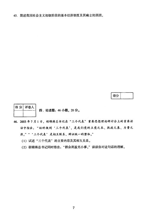 2005年成人高考政治试题及答案下(专升本)(2)