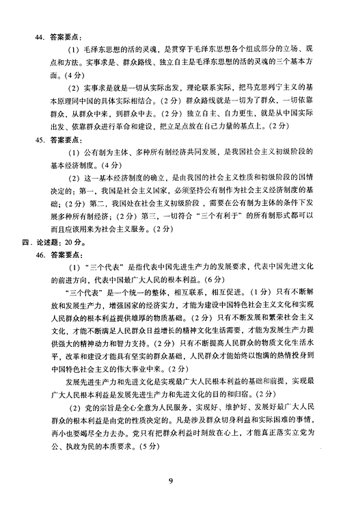 2005年成人高考政治试题及答案下(专升本)(4)