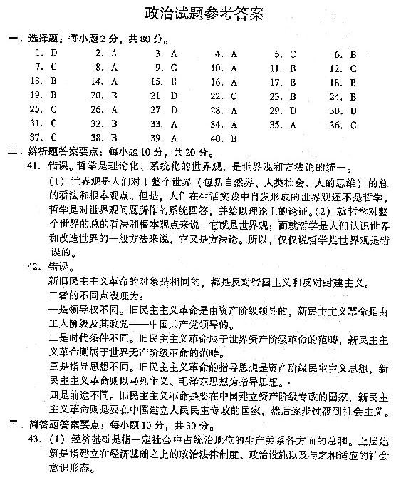 2004年成人高考政治试题及答案下(专升本)(1)