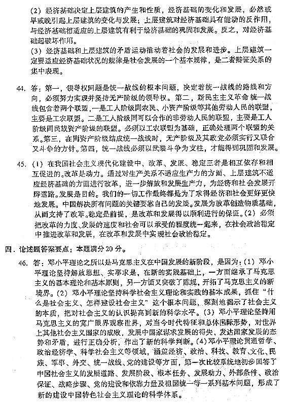 2004年成人高考政治试题及答案下(专升本)(2)