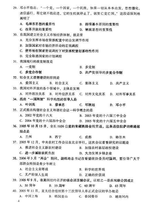 2006年成人高考专升本政治试题及答案(4)