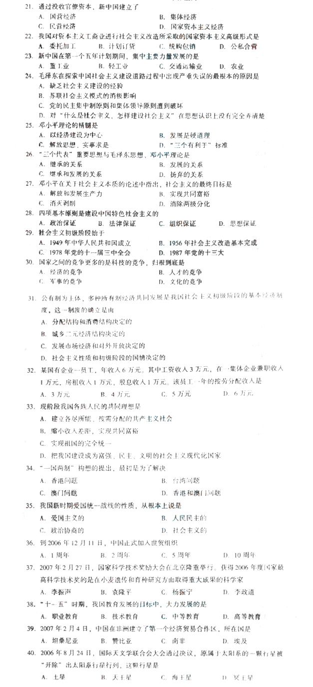 2007年成人高考政治试题及答案上(专升本)(2)