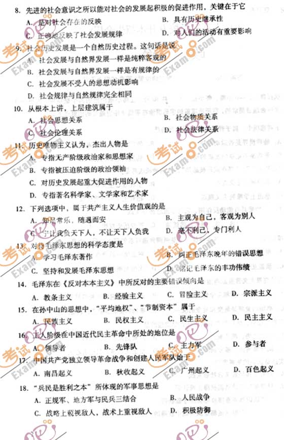 2010成人高考专升本政治试题及答案(2)