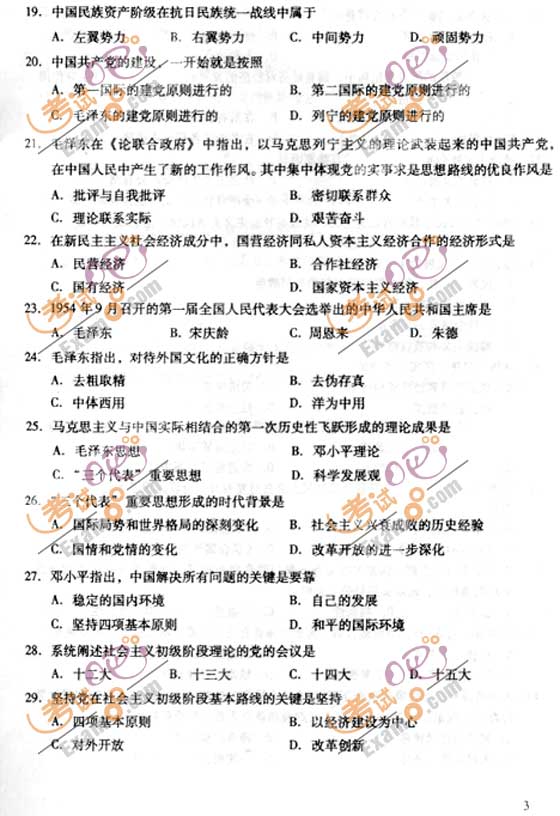 2010成人高考专升本政治试题及答案(3)