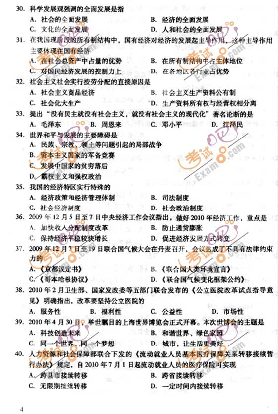 2010成人高考专升本政治试题及答案(4)