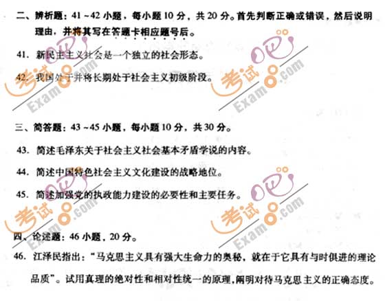 2010成人高考专升本政治试题及答案(5)