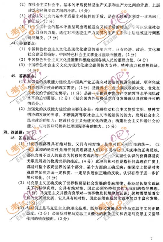 2010成人高考专升本政治试题及答案(7)