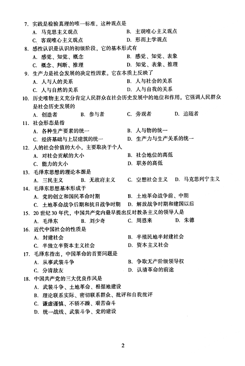 2005年成人高考政治试题及答案上(专升本)(2)