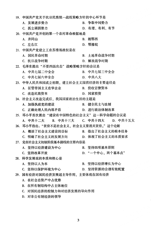 2005年成人高考政治试题及答案上(专升本)(3)