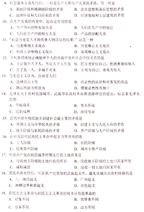 2009年成人高考政治试题(专升本)(2)