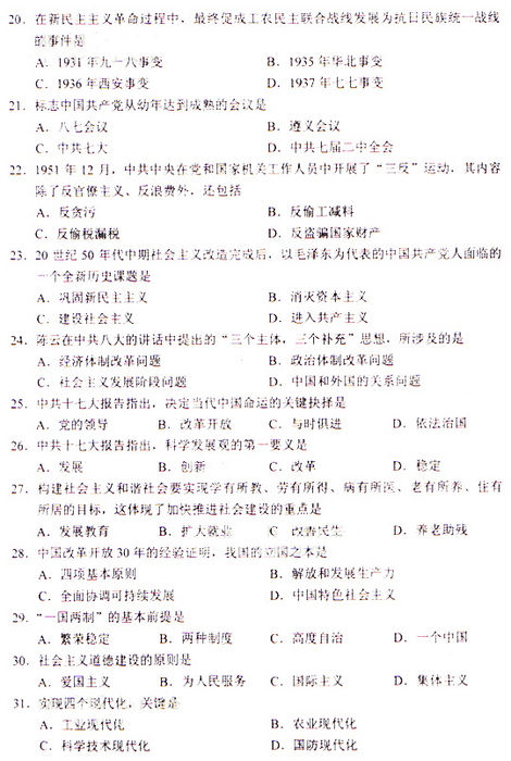 2009年成人高考政治试题(专升本)(3)