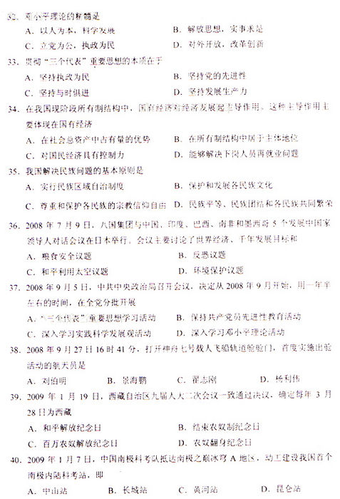 2009年成人高考政治试题(专升本)(4)