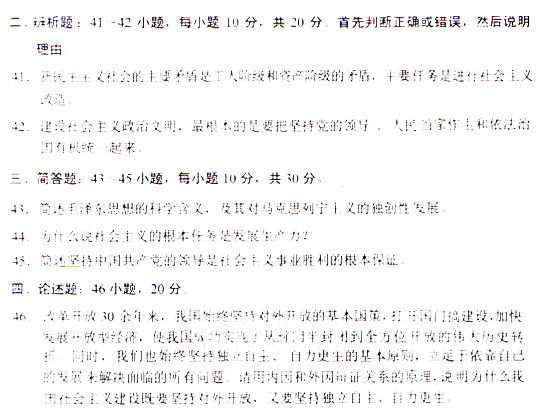 2009年成人高考政治试题(专升本)(5)