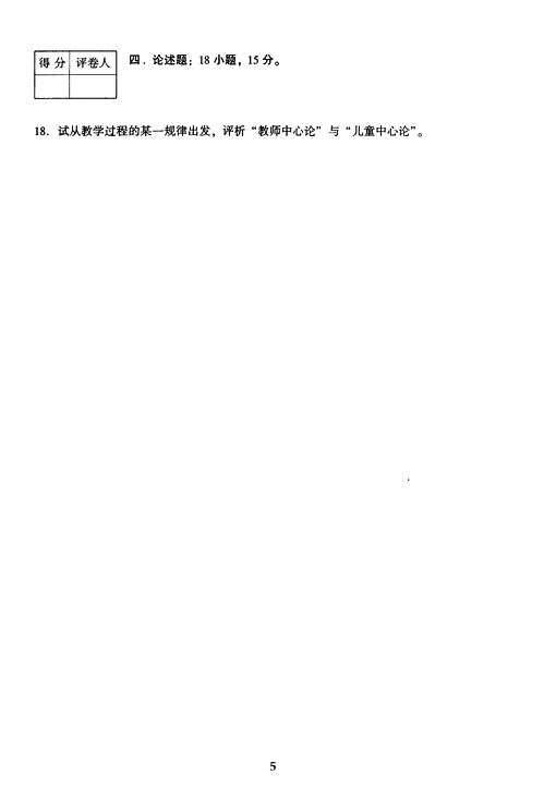 2005年成人高考教育理论试题及答案上(专升本)(5)