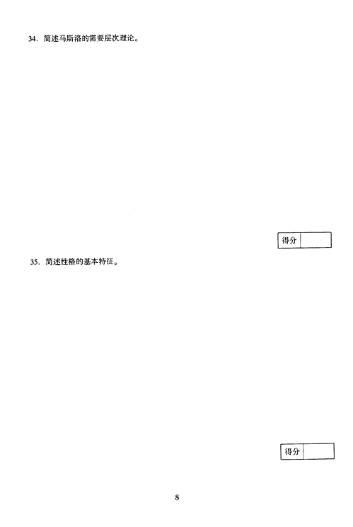 2005年成人高考教育理论试题及答案下(专升本)(2)