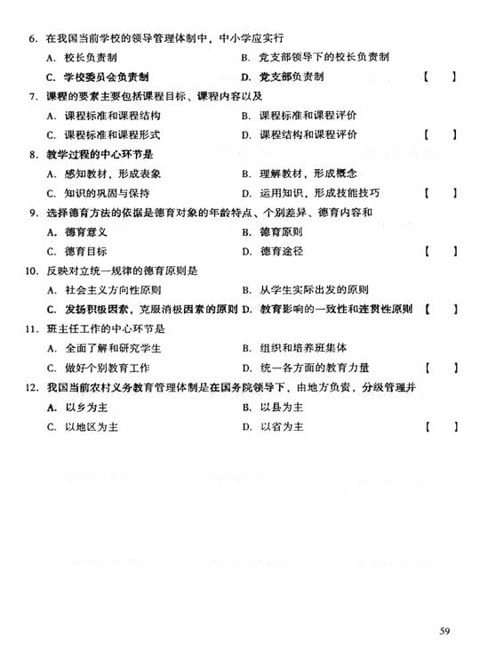 2006年成人高考专升本教育理论试题及答案(2)