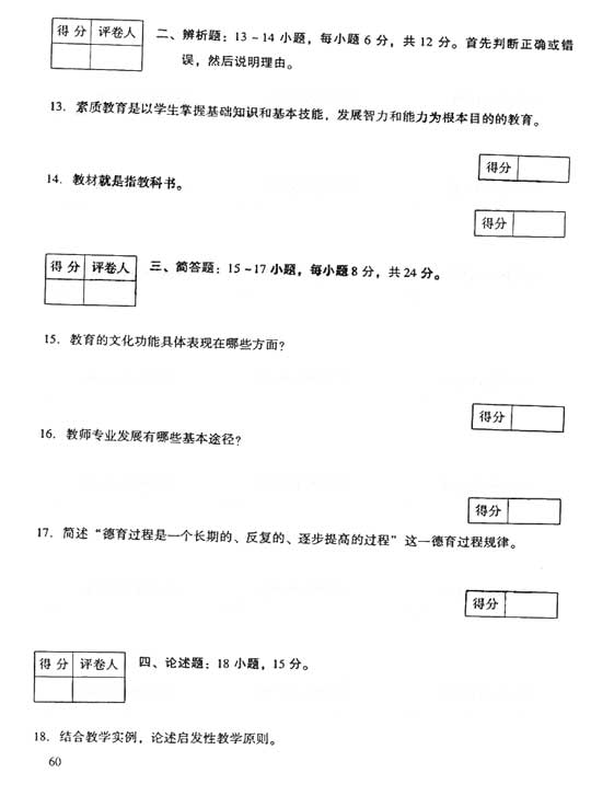 2006年成人高考专升本教育理论试题及答案(3)