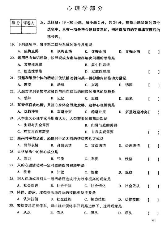 2006年成人高考专升本教育理论试题及答案(4)