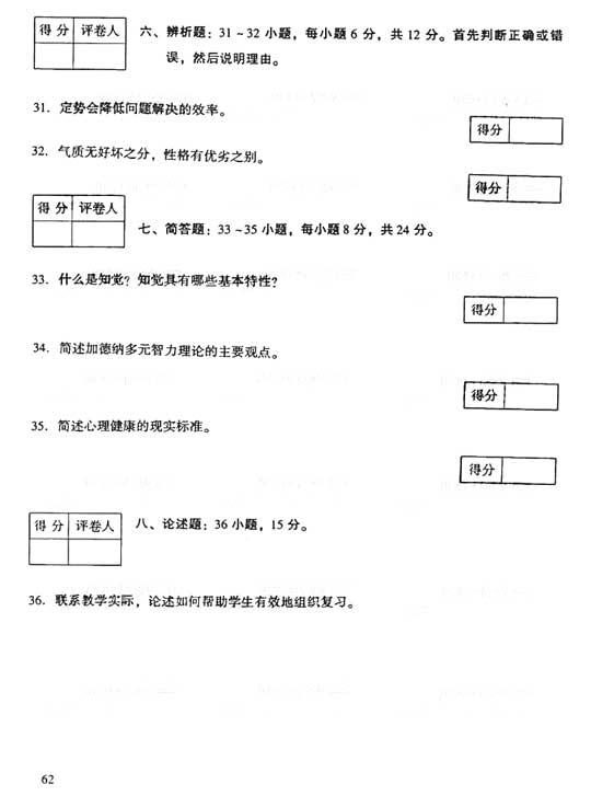 2006年成人高考专升本教育理论试题及答案(5)