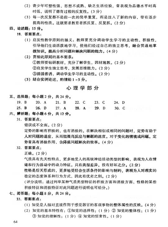 2006年成人高考专升本教育理论试题及答案(7)