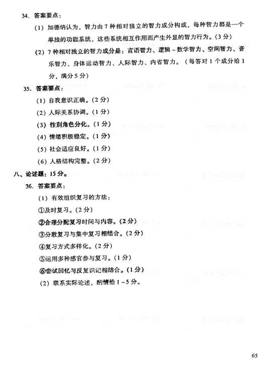 2006年成人高考专升本教育理论试题及答案(8)