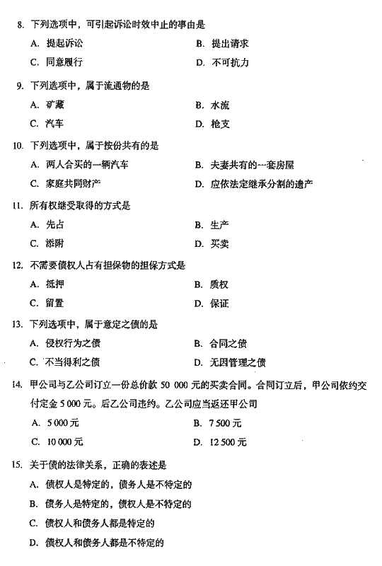 2008年成人高考专升本民法试题及答案