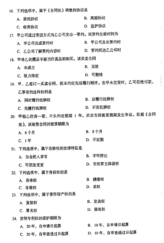 2008年成人高考专升本民法试题及答案