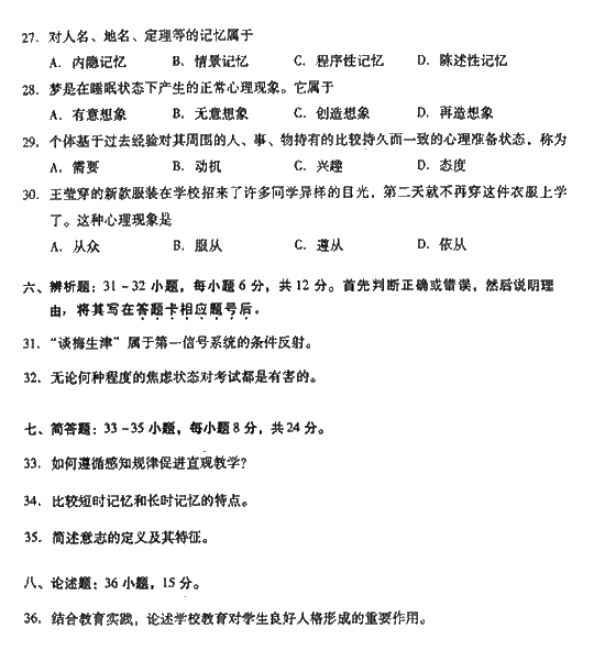 2008年成人高考专升本教育理论试题及答案(4)