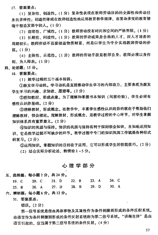 2008年成人高考专升本教育理论试题及答案(6)