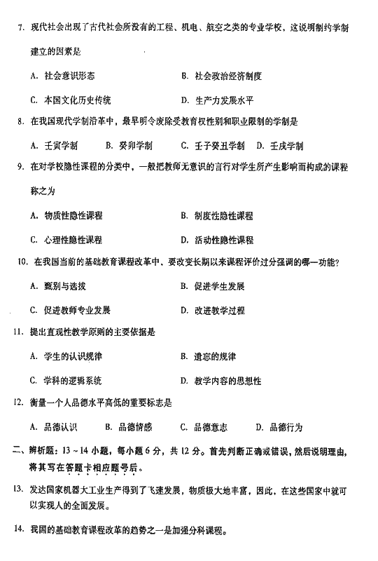 2008年成人高考专升本教育理论试题及答案(2)