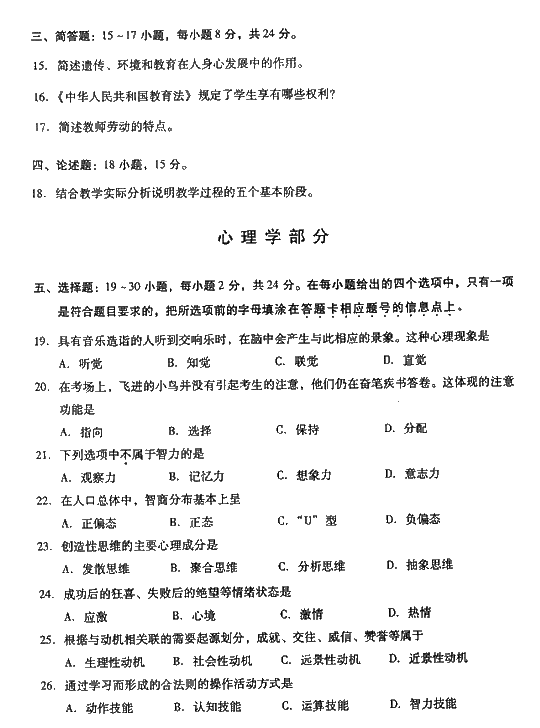 2008年成人高考专升本教育理论试题及答案(3)