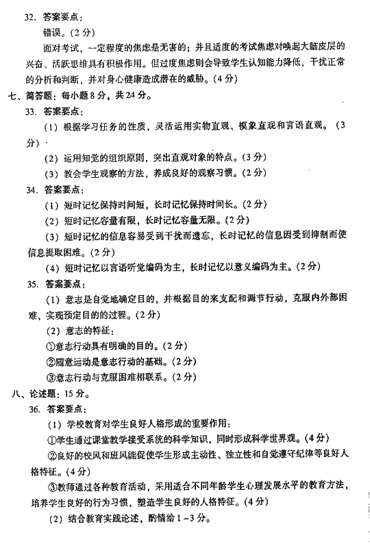 2008年成人高考专升本教育理论试题及答案(7)