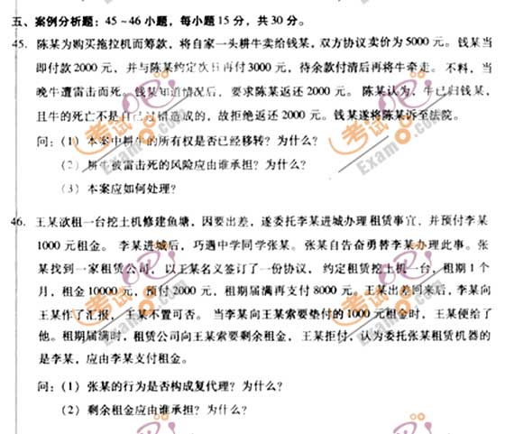 2010成人高考专升本民法试题及答案(6)