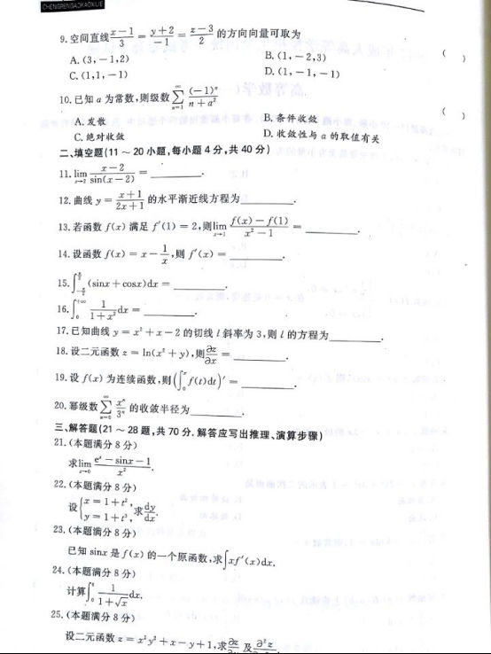 2017年福建成人高考专升本高等数学一考试真题及(2)
