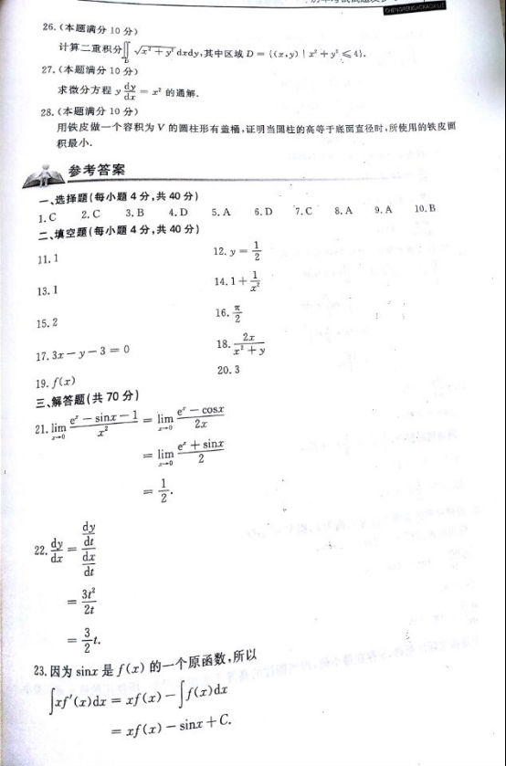 2017年福建成人高考专升本高等数学一考试真题及(3)