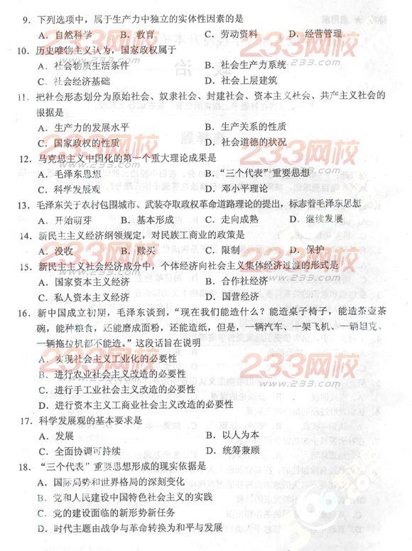 2013年成人高考专升本政治真题及答案(完整版)