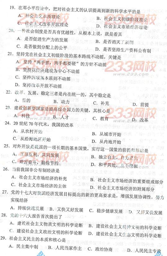 2013年成人高考专升本政治真题及答案(完整版)