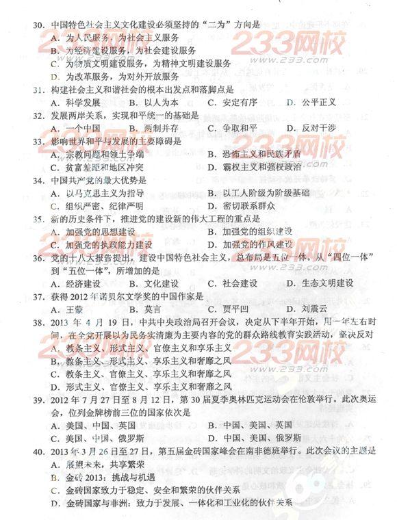 2013年成人高考专升本政治真题及答案(完整版)