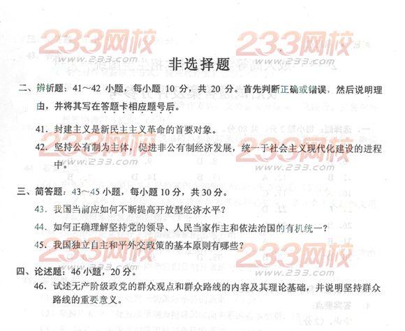 2013年成人高考专升本政治真题及答案(完整版)