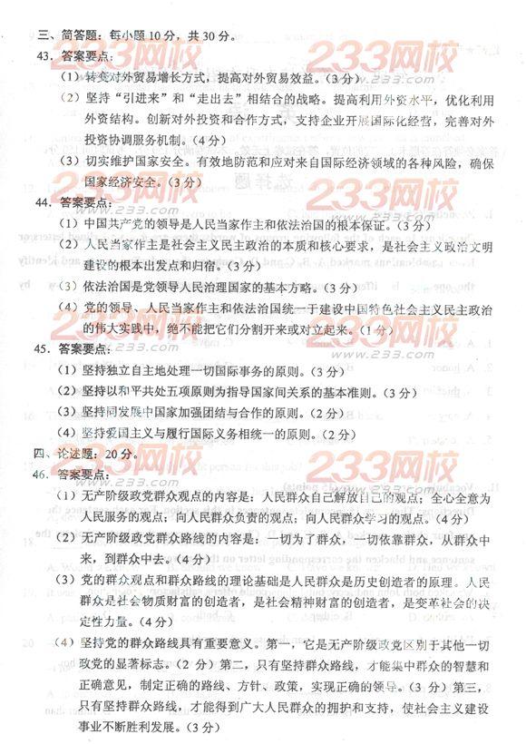 2013年成人高考专升本政治真题及答案(完整版)