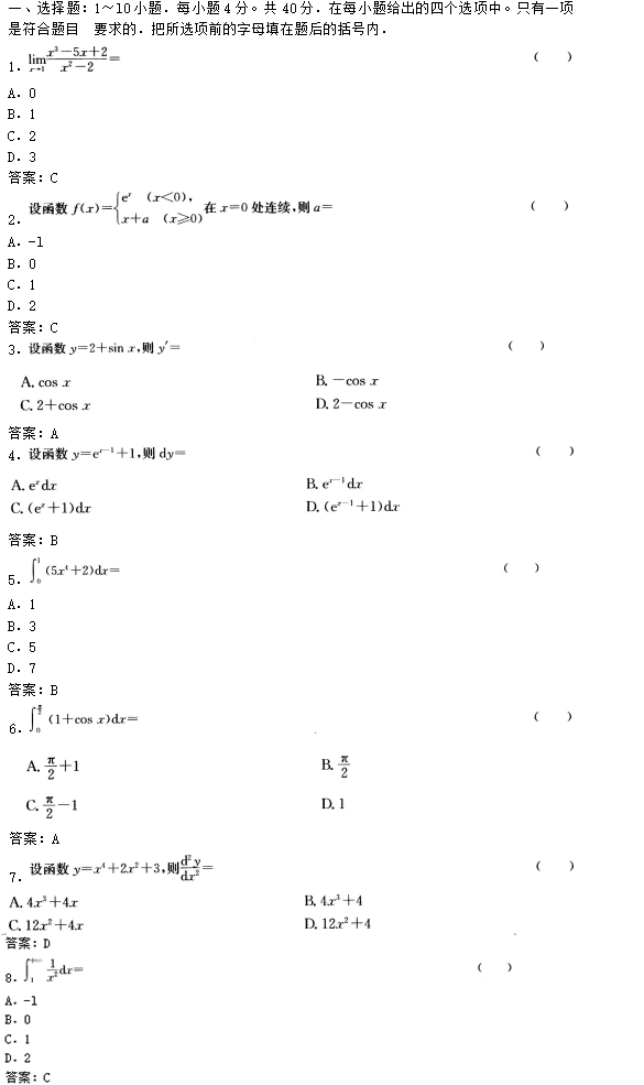 2016年成人高考专升本高等数学二考试真题及参考(1)