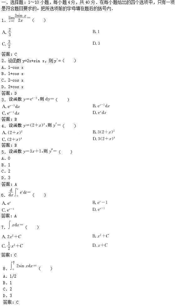 2016年成人高考专升本高等数学一考试真题及参考(1)