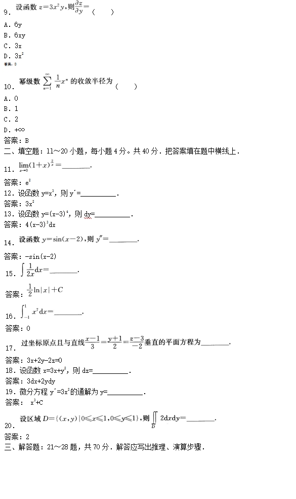 2016年成人高考专升本高等数学一考试真题及参考(2)