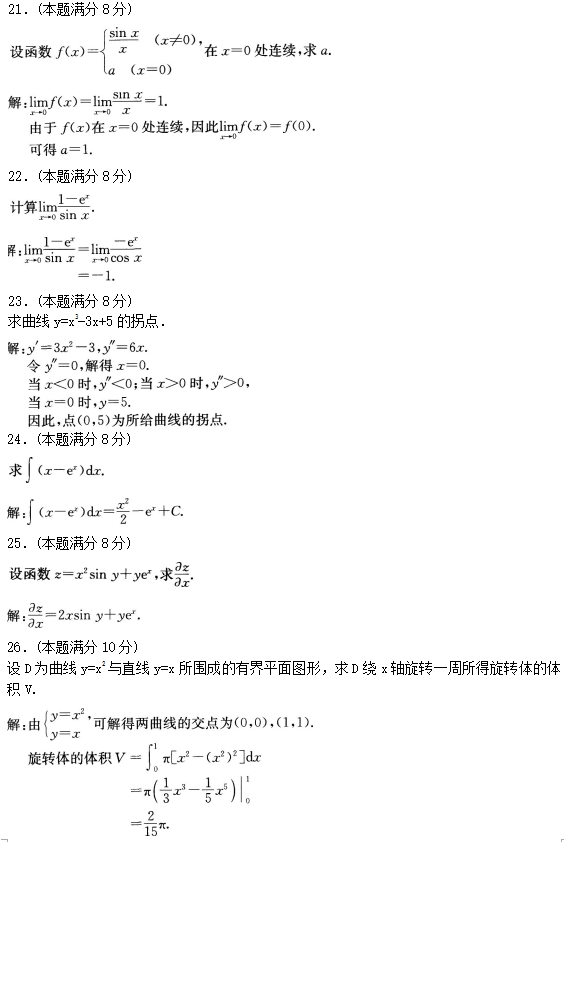 2016年成人高考专升本高等数学一考试真题及参考(3)