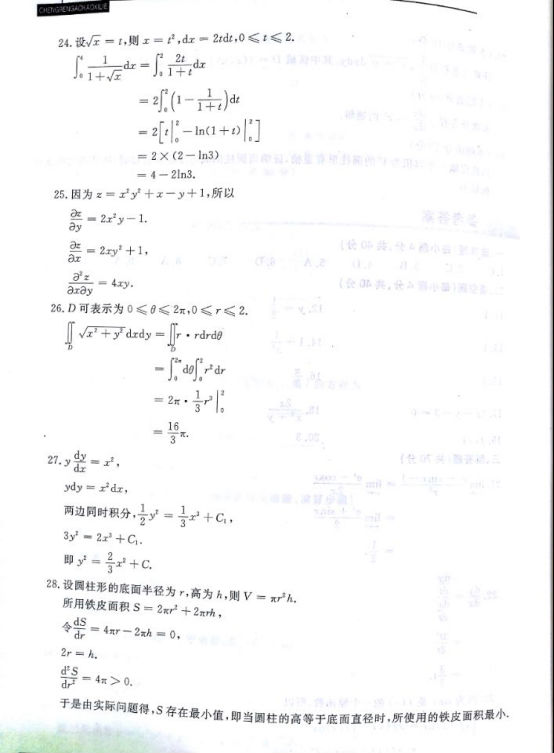 2017年福建成人高考专升本高等数学一考试真题及(4)