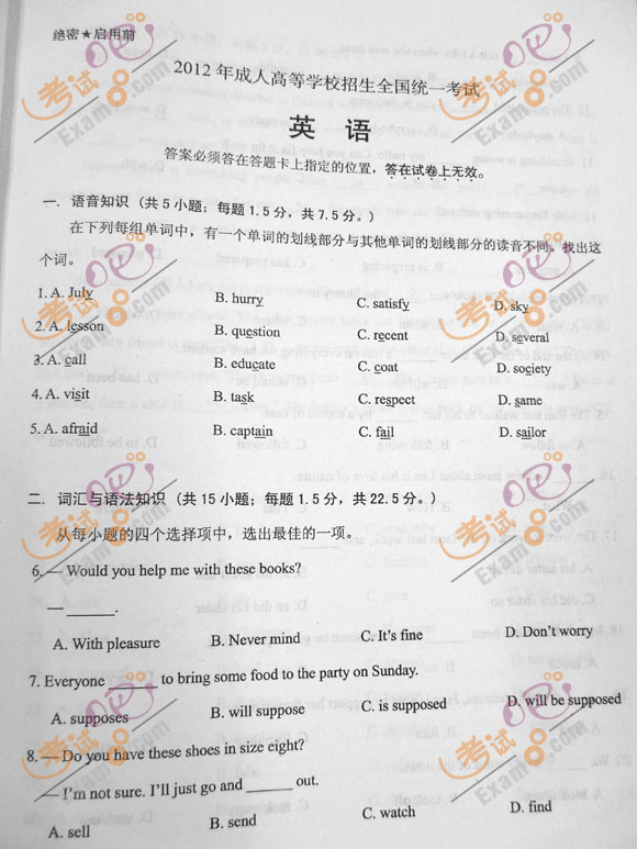 2012年成人高考高起点《英语》试题及答案(1)