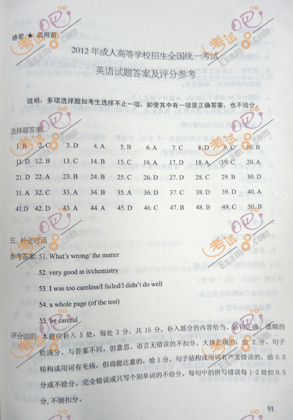 2012年成人高考高起点《英语》试题及答案(11)