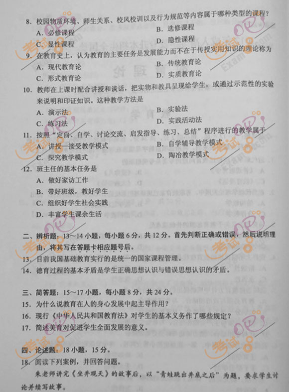 2012年成人高考专升本《教育理论》试题及答案(2)