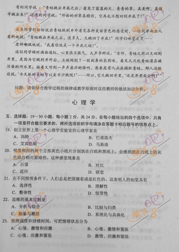 2012年成人高考专升本《教育理论》试题及答案(3)