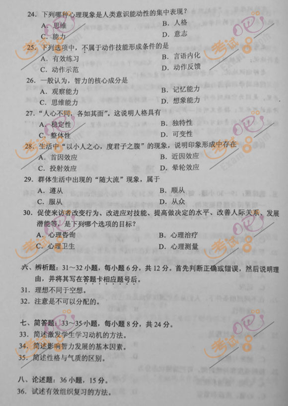 2012年成人高考专升本《教育理论》试题及答案(4)